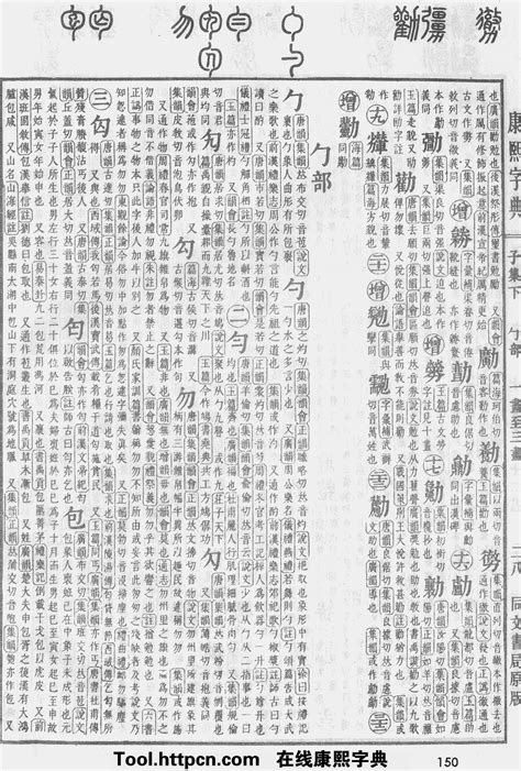 盛字五行|康熙字典：盛字解释、笔画、部首、五行、原图扫描版